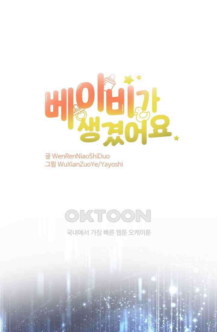베이비가 생겼어요 74화 1