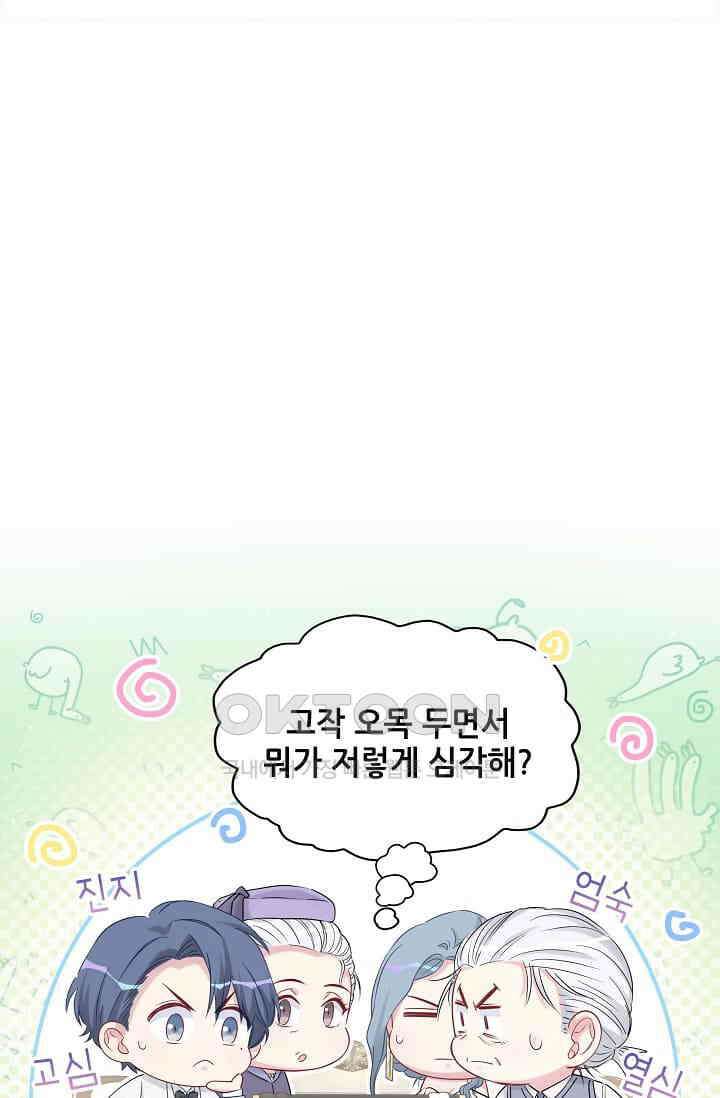 베이비가 생겼어요 74화 7