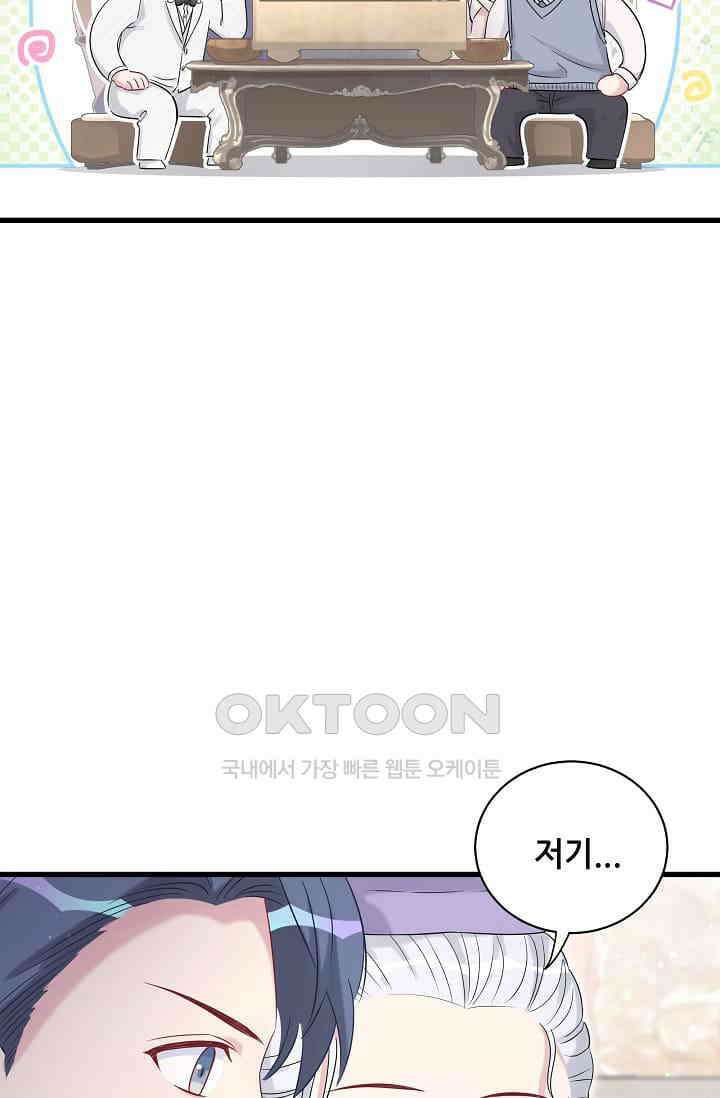베이비가 생겼어요 74화 8
