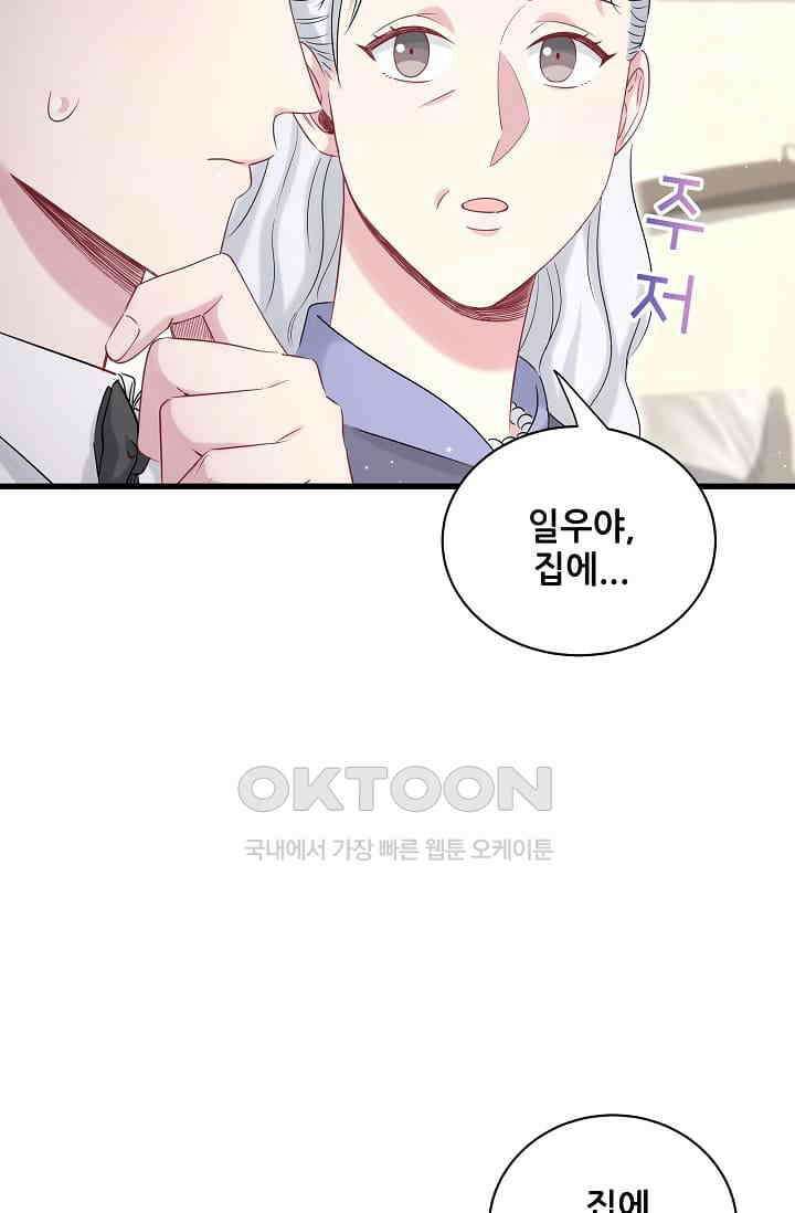 베이비가 생겼어요 74화 9