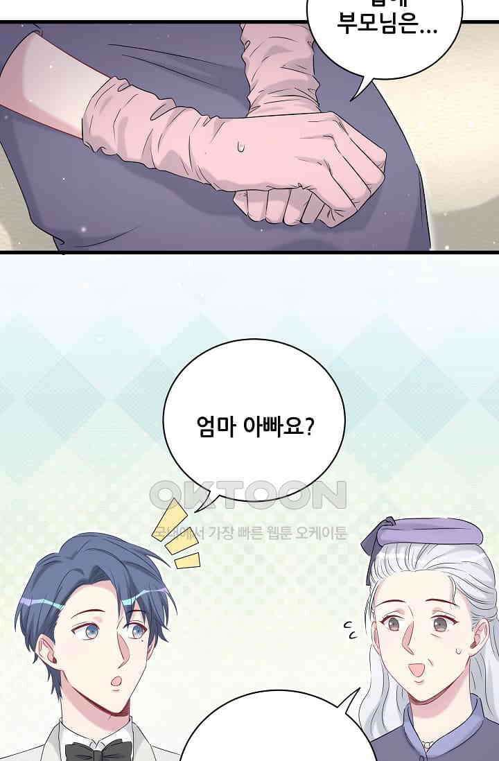 베이비가 생겼어요 74화 10