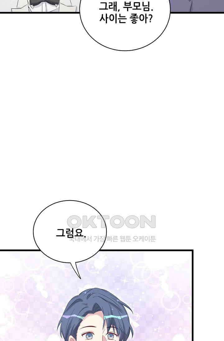 베이비가 생겼어요 74화 11