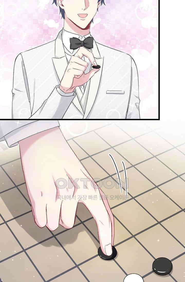 베이비가 생겼어요 74화 12