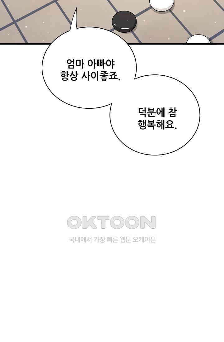 베이비가 생겼어요 74화 13