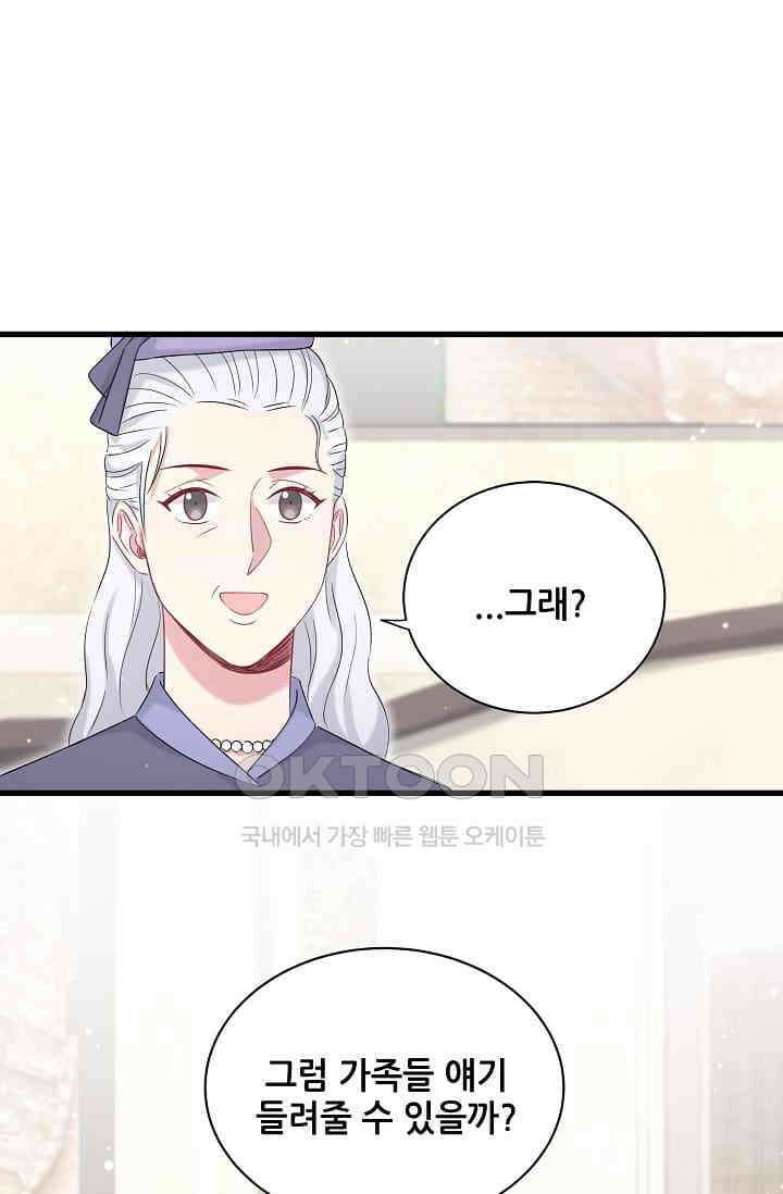 베이비가 생겼어요 74화 16