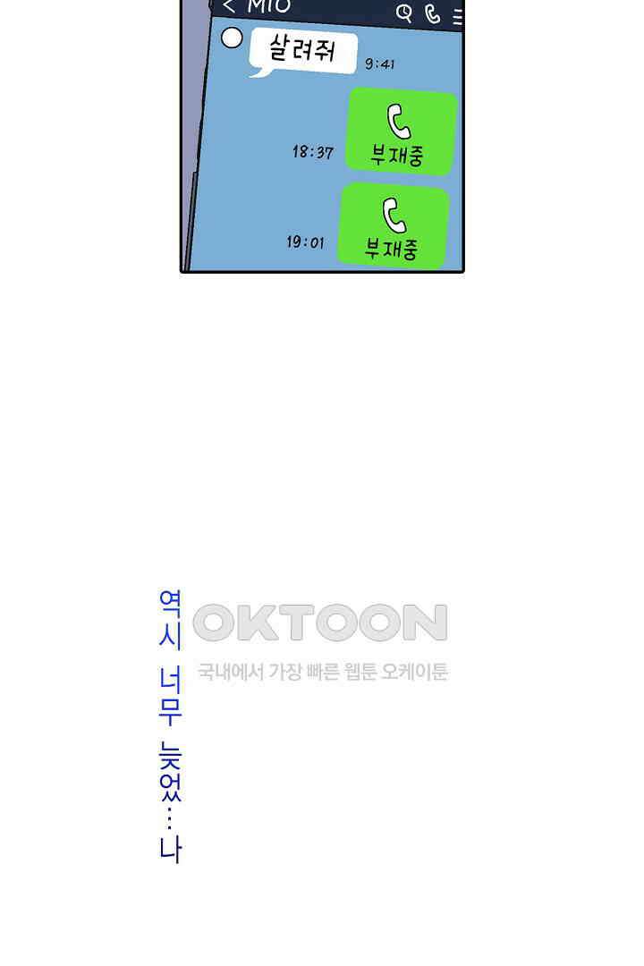 순애 따위 엿이나 먹어 18화 4