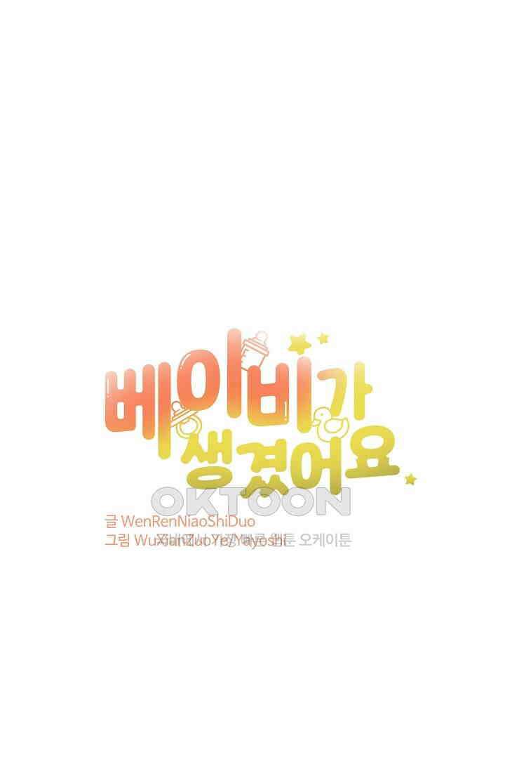 베이비가 생겼어요 83화 1