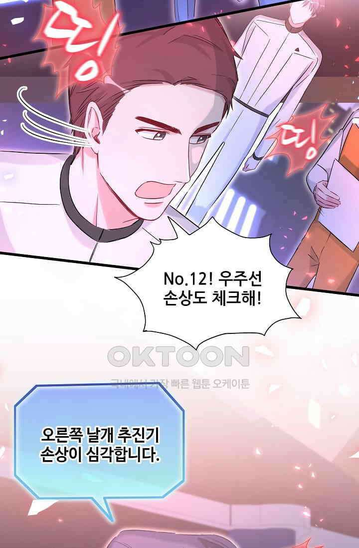 베이비가 생겼어요 83화 3