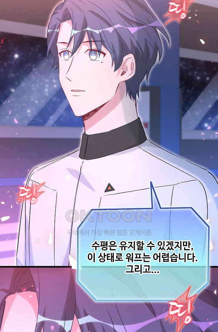 베이비가 생겼어요 83화 4