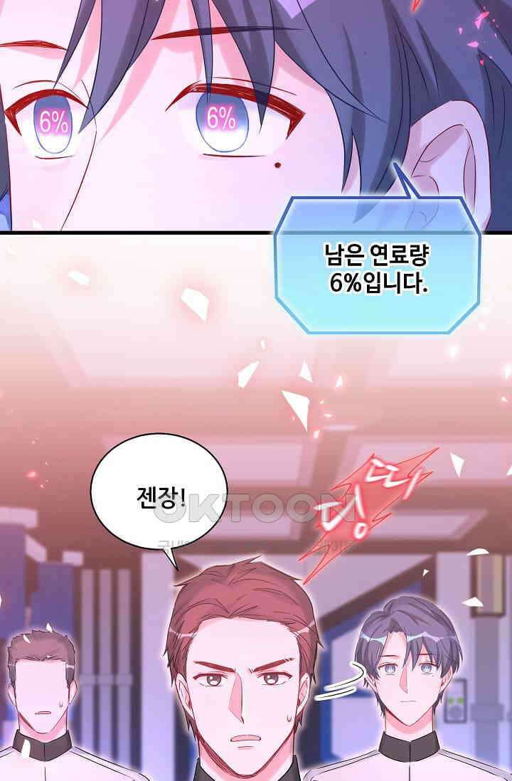 베이비가 생겼어요 83화 5