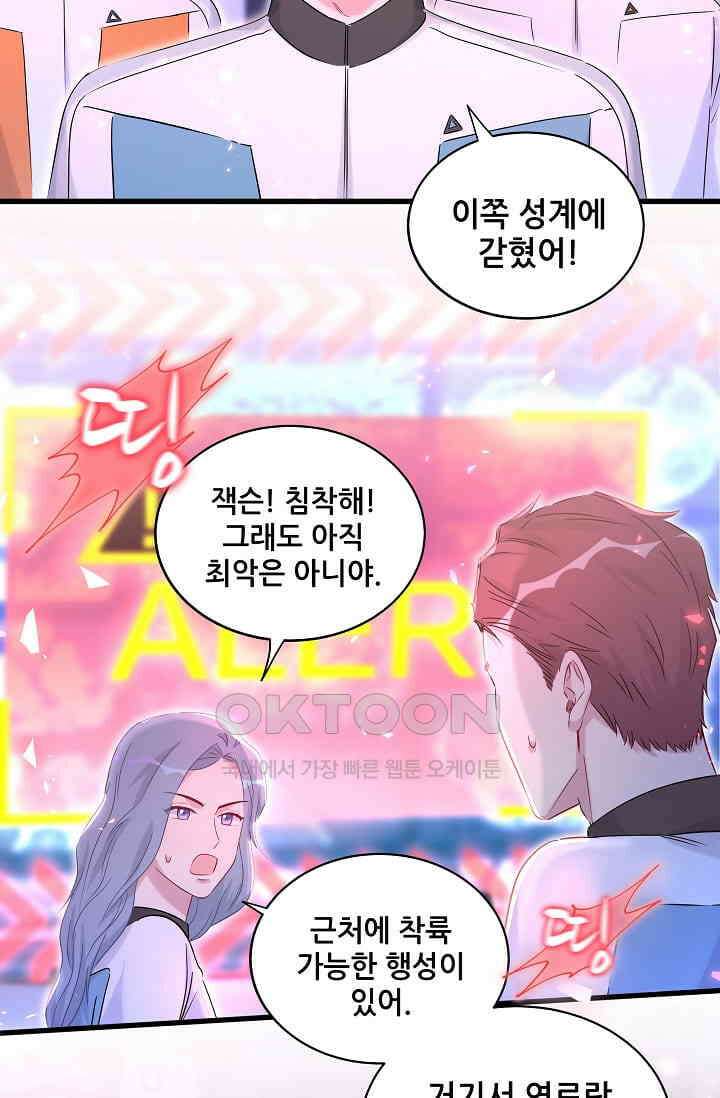 베이비가 생겼어요 83화 6