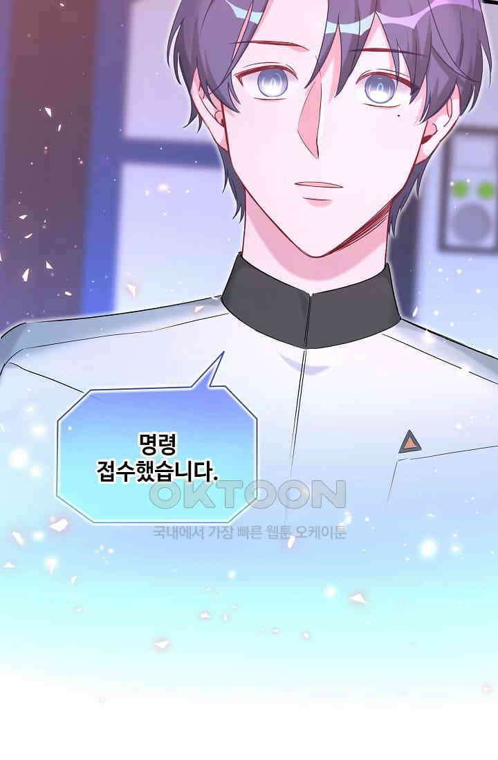 베이비가 생겼어요 83화 9