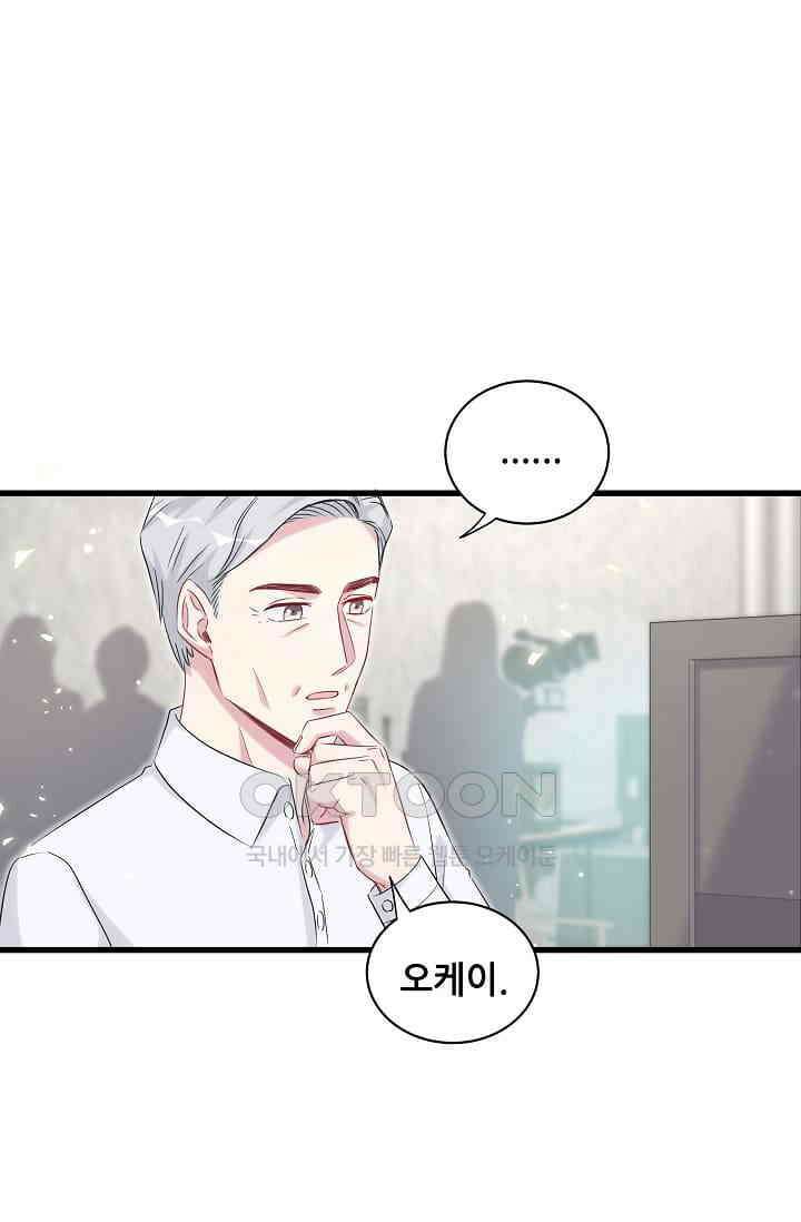 베이비가 생겼어요 83화 11