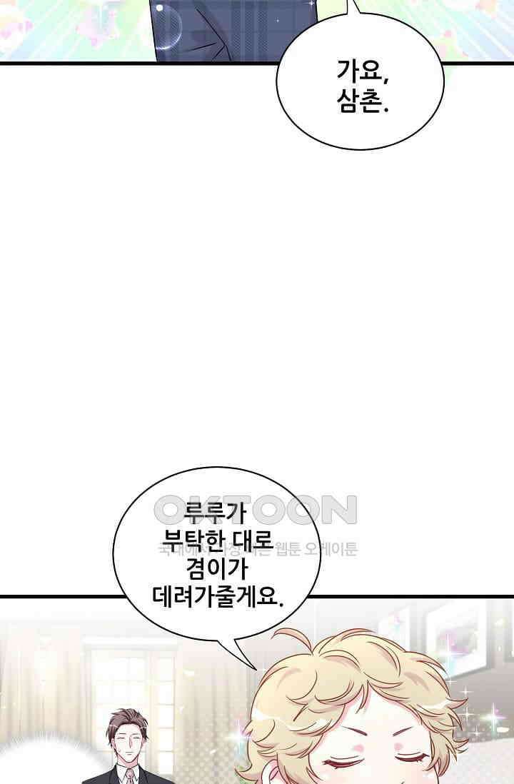 베이비가 생겼어요 89화 4