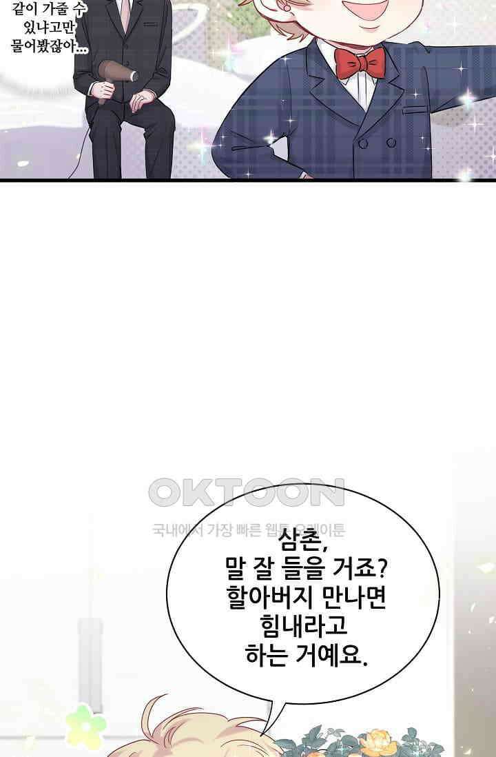 베이비가 생겼어요 89화 5