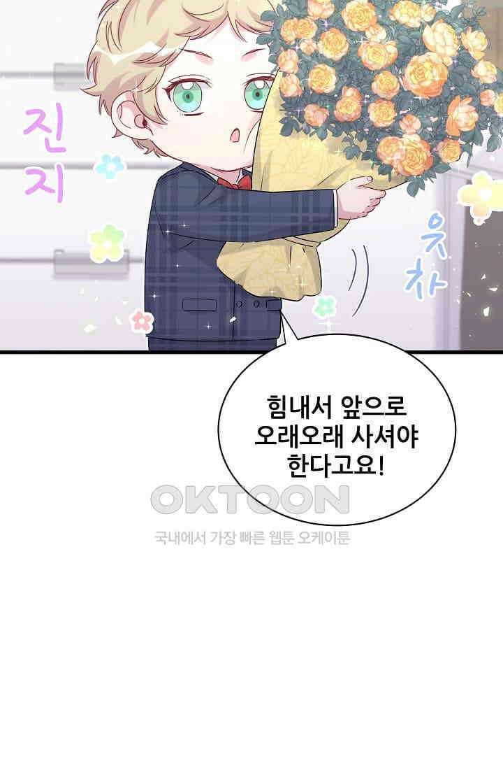베이비가 생겼어요 89화 6