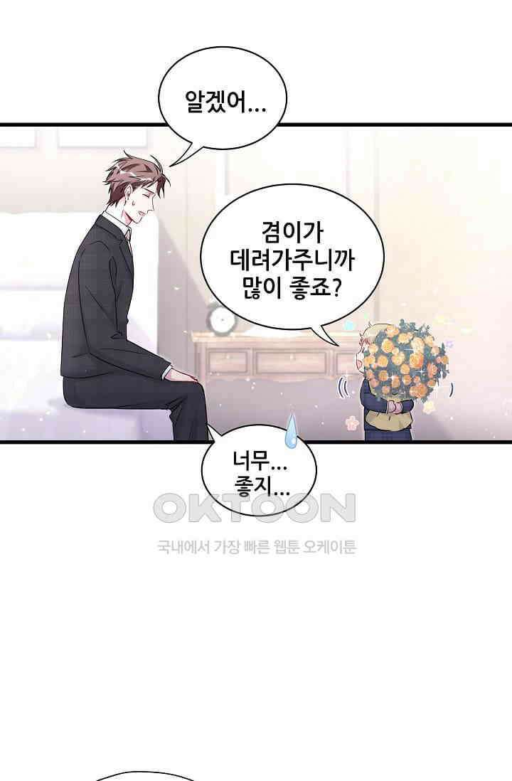 베이비가 생겼어요 89화 7