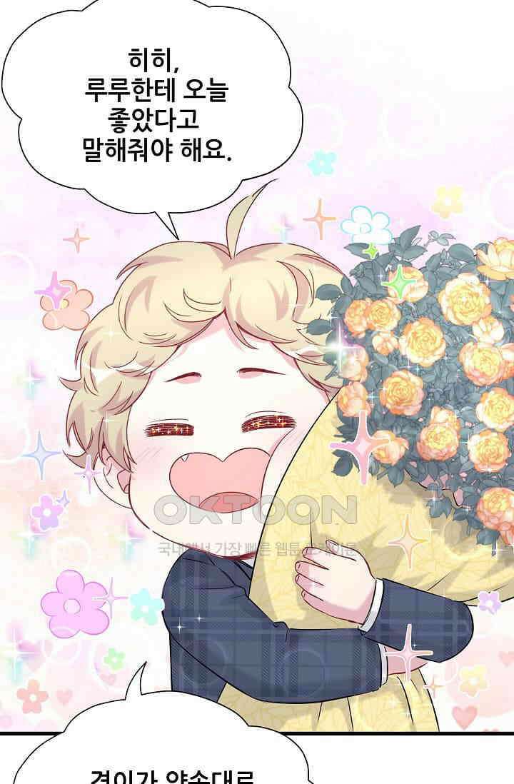 베이비가 생겼어요 89화 8