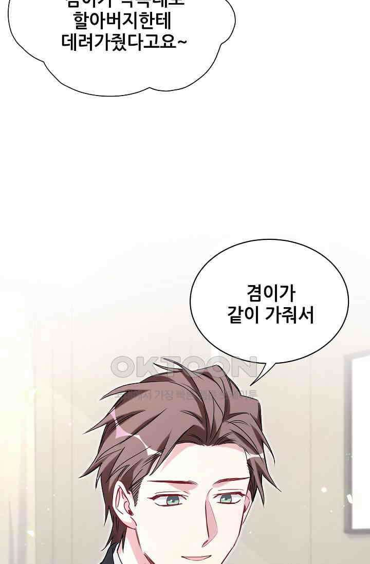 베이비가 생겼어요 89화 9
