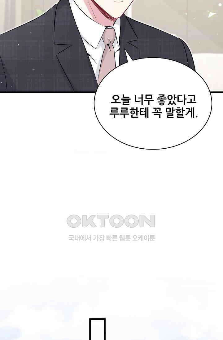 베이비가 생겼어요 89화 10