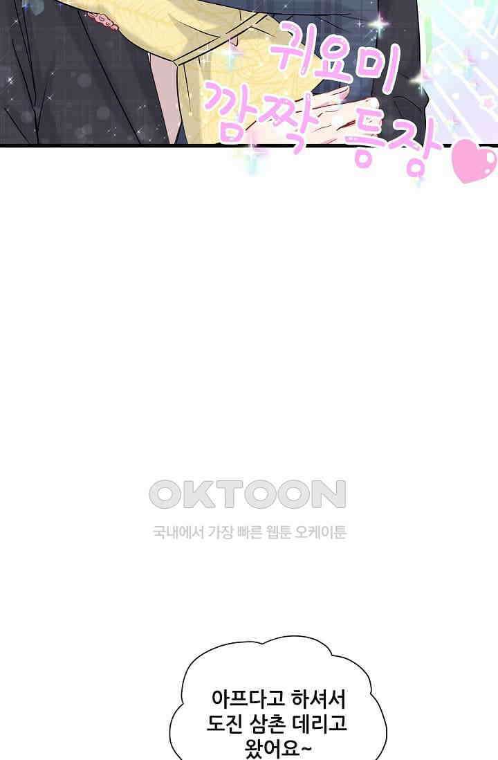베이비가 생겼어요 89화 16