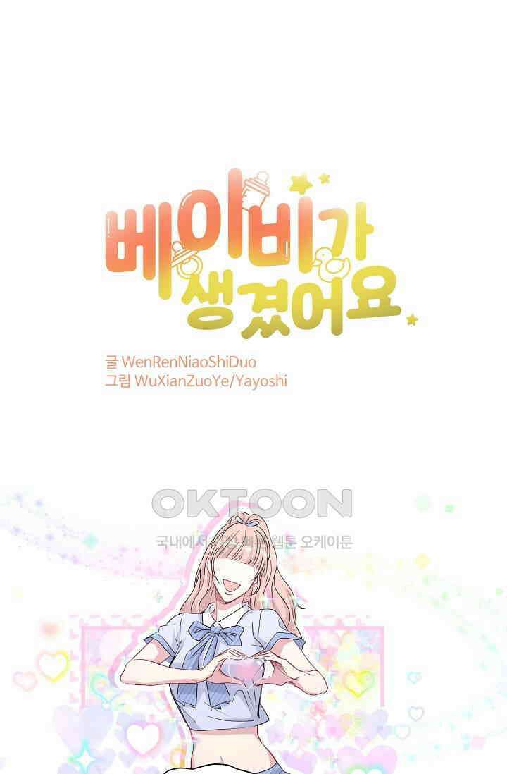 베이비가 생겼어요 91화 1