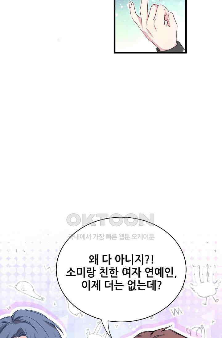 베이비가 생겼어요 91화 3