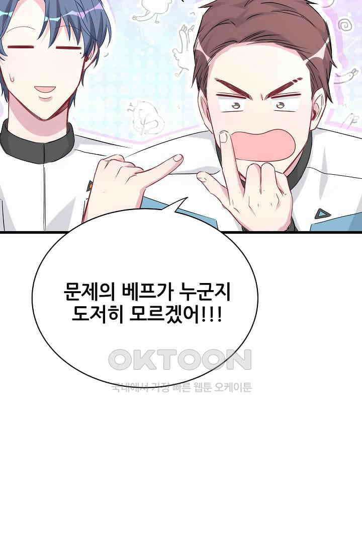 베이비가 생겼어요 91화 4