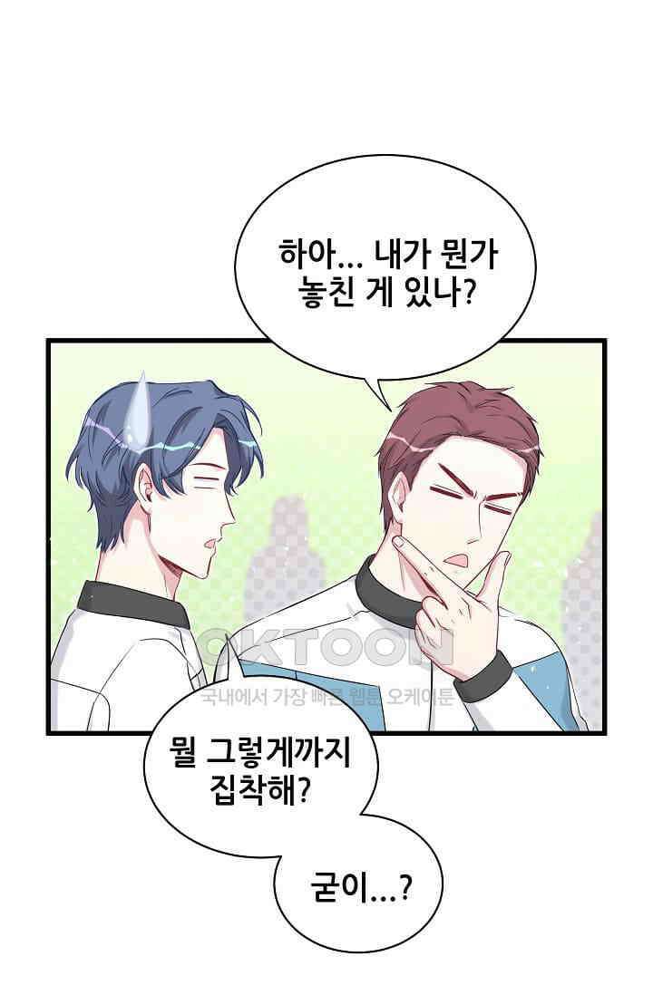 베이비가 생겼어요 91화 5