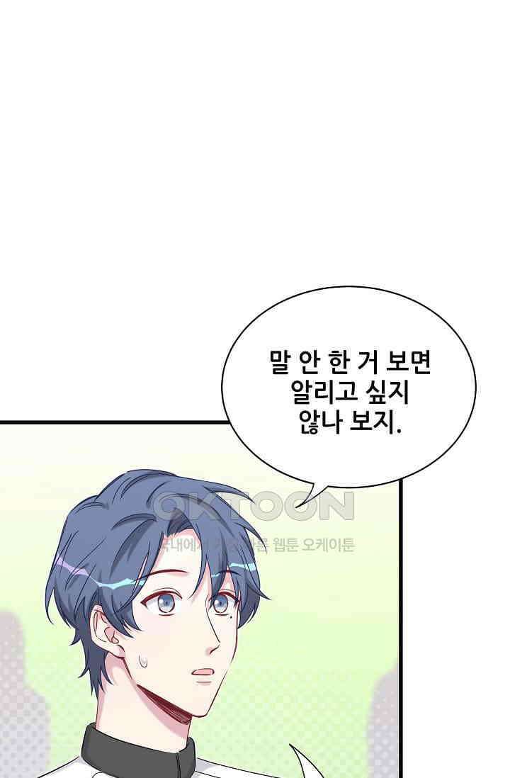 베이비가 생겼어요 91화 6