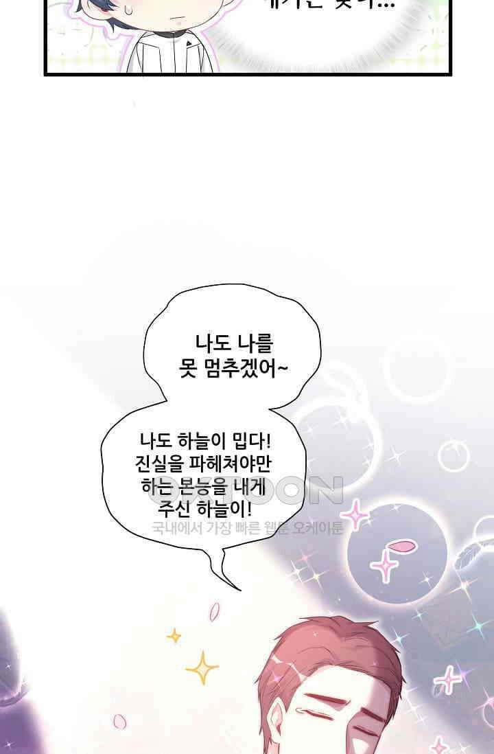 베이비가 생겼어요 91화 8