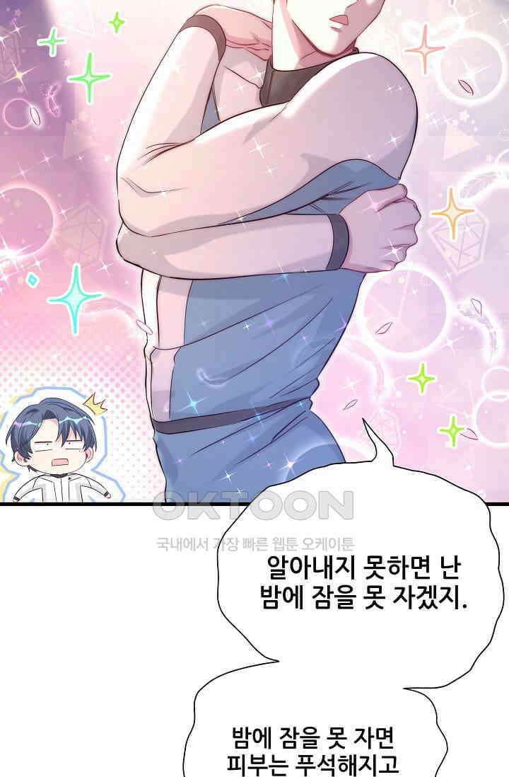 베이비가 생겼어요 91화 9