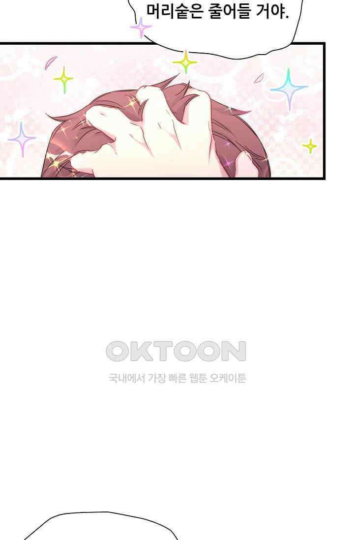 베이비가 생겼어요 91화 10