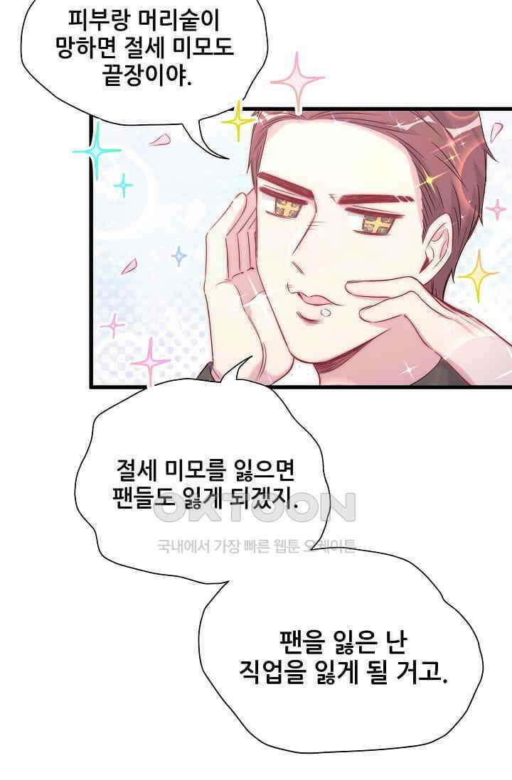 베이비가 생겼어요 91화 11