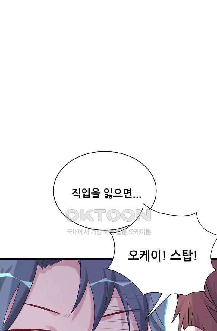 베이비가 생겼어요 91화 12