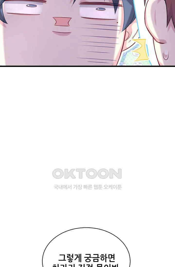 베이비가 생겼어요 91화 13