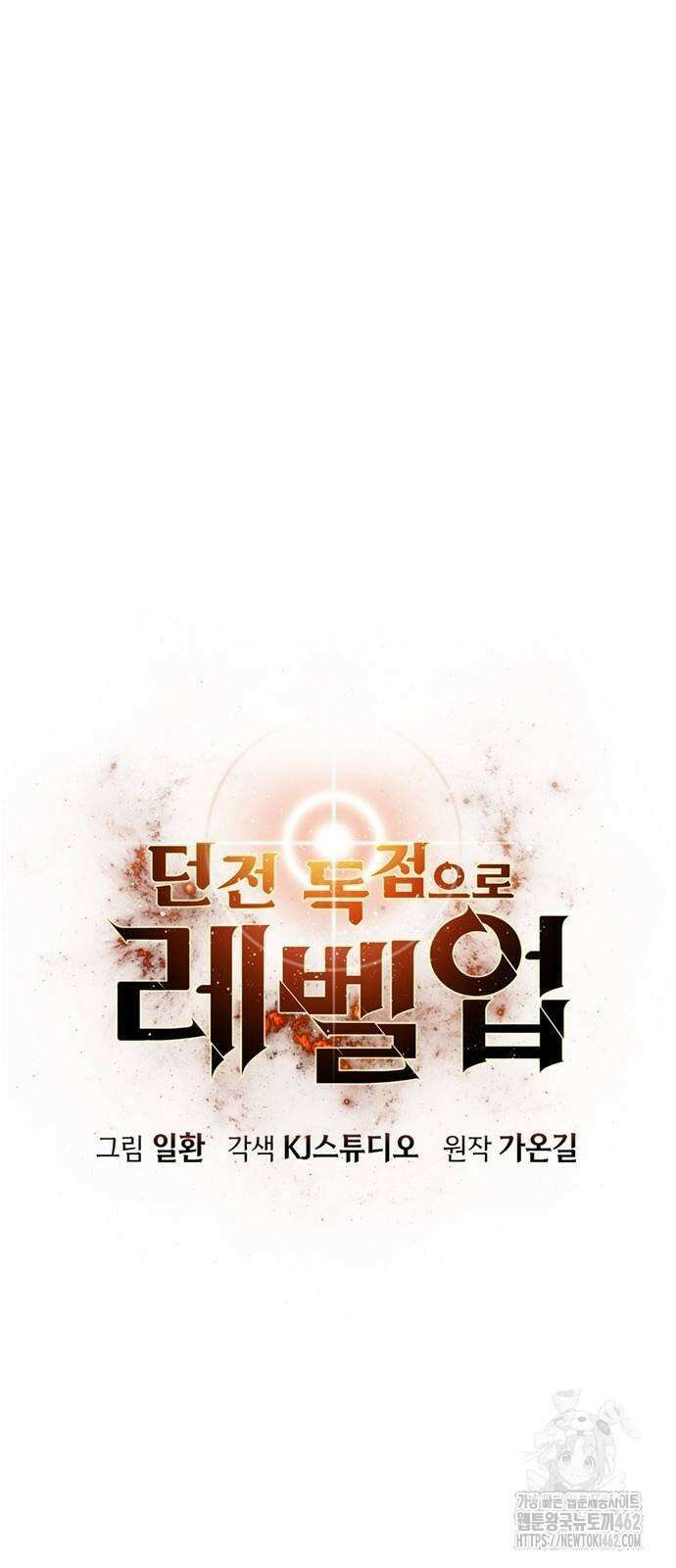 던전 독점으로 레벨업 22화 12