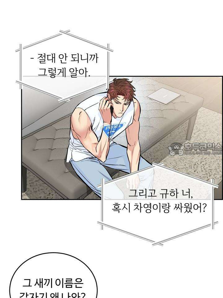 개와 새 36화 30