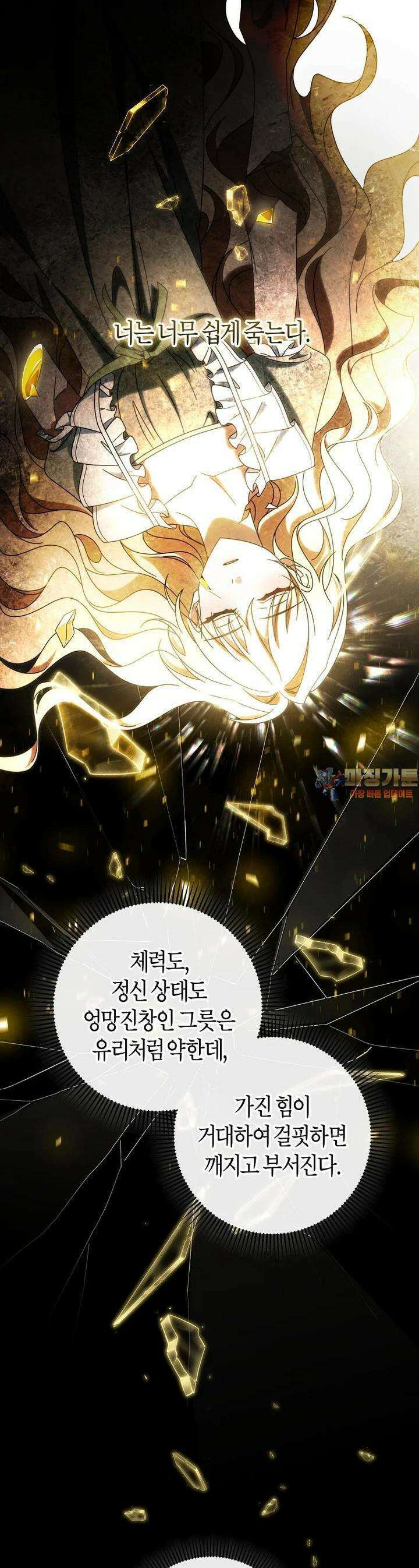 주인공의 구원자가 될 운명입니다 118화 1