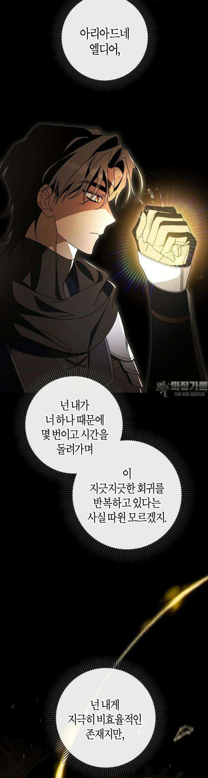 주인공의 구원자가 될 운명입니다 118화 2
