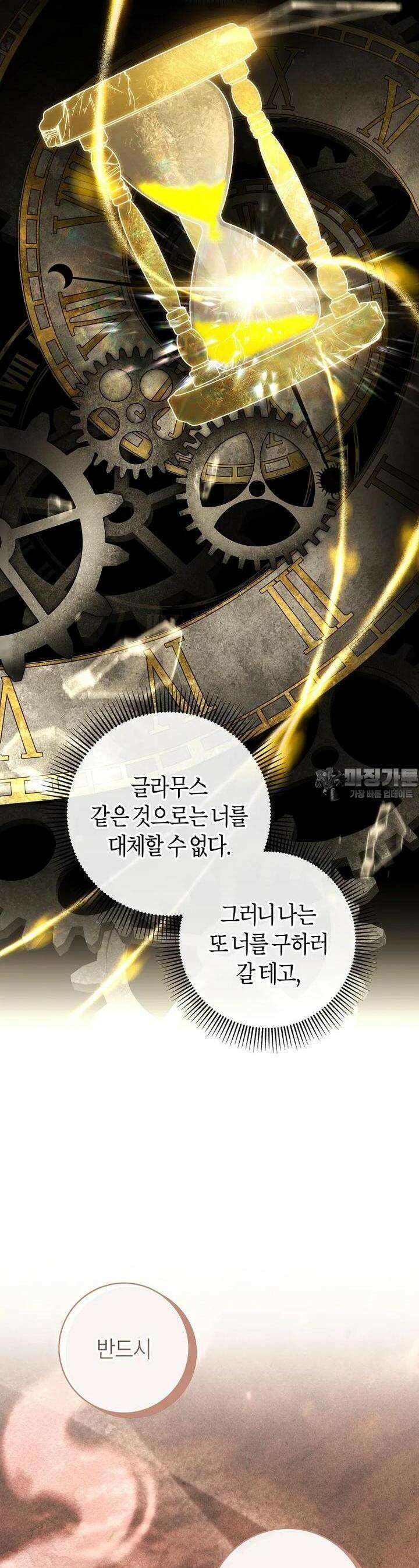 주인공의 구원자가 될 운명입니다 118화 3