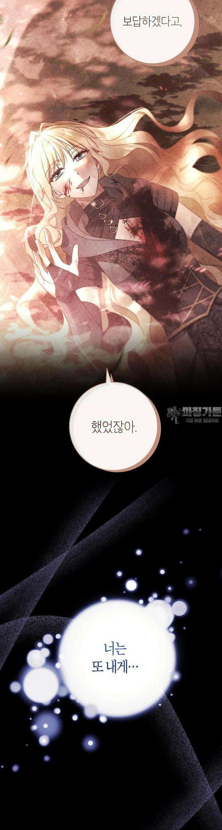 주인공의 구원자가 될 운명입니다 118화 4