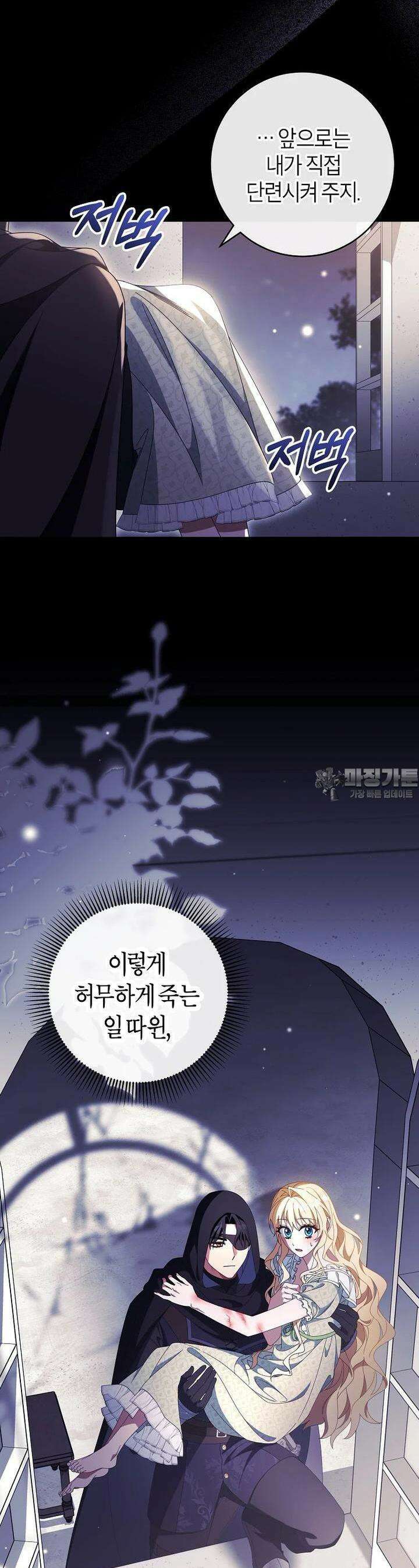 주인공의 구원자가 될 운명입니다 118화 5