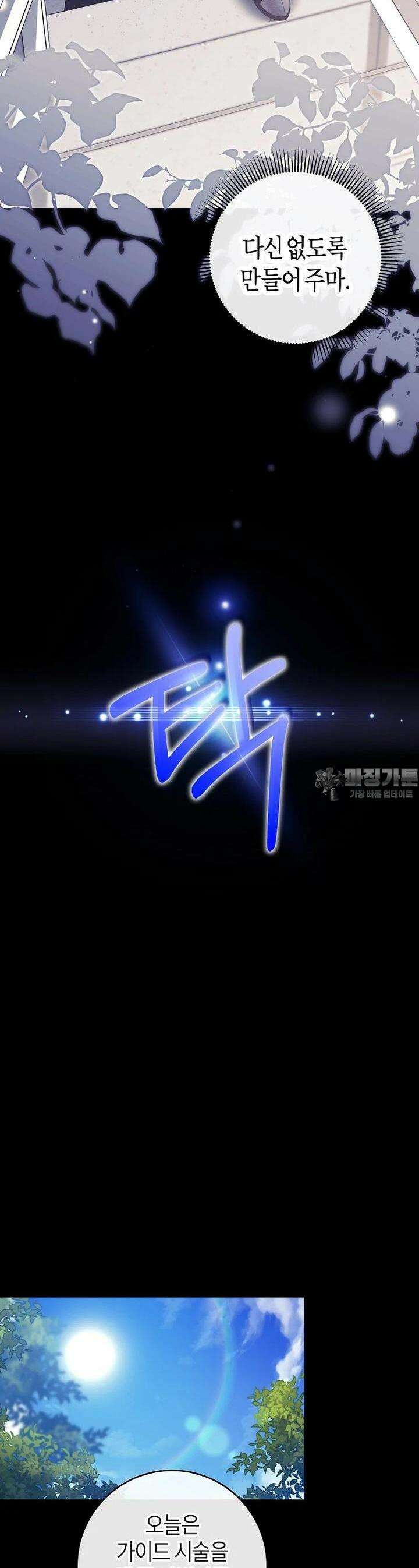 주인공의 구원자가 될 운명입니다 118화 6