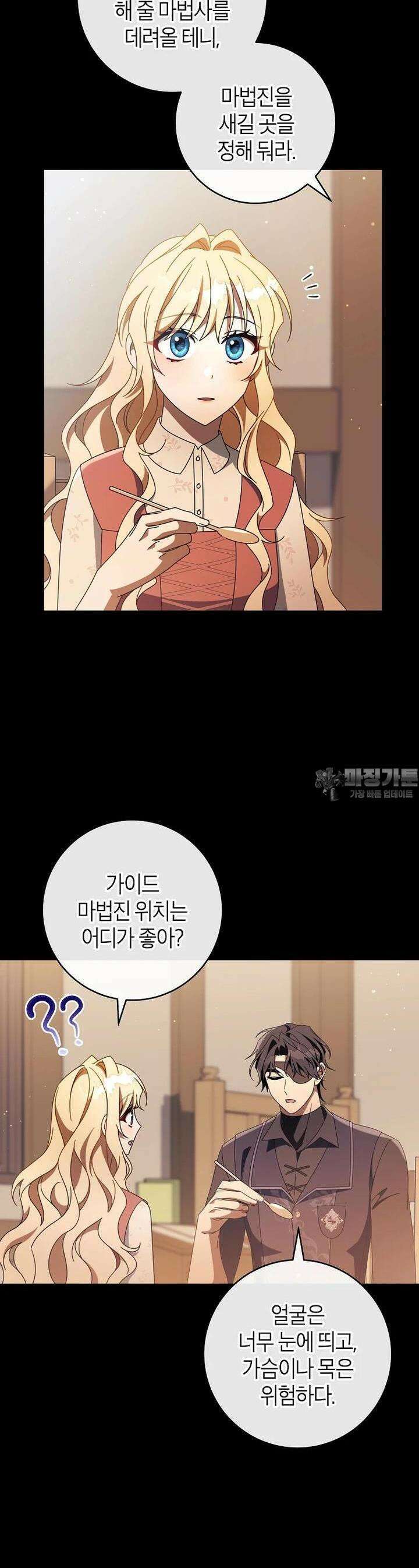 주인공의 구원자가 될 운명입니다 118화 7