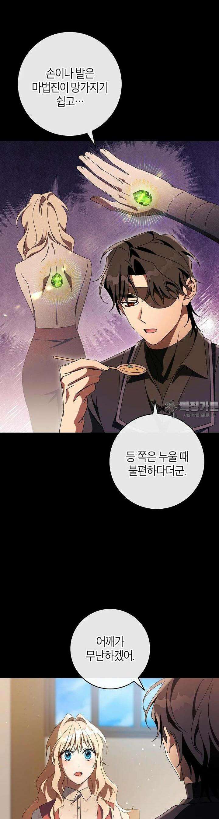 주인공의 구원자가 될 운명입니다 118화 8