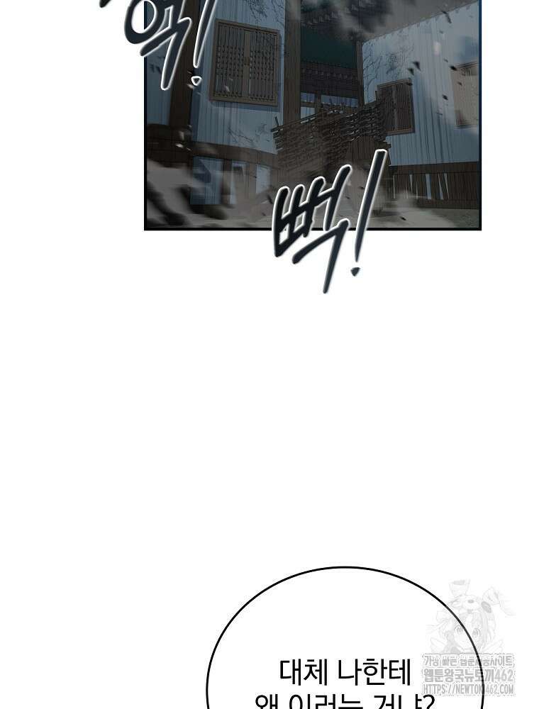 환생표사 88화 2