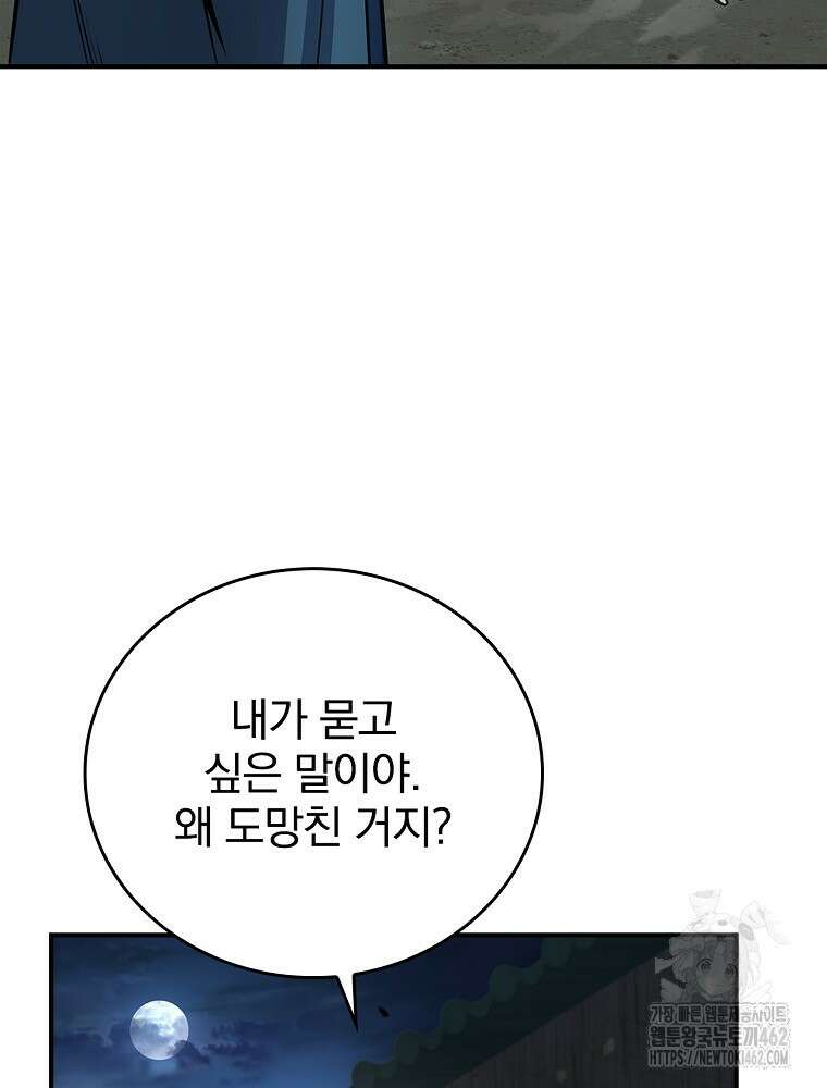 환생표사 88화 4