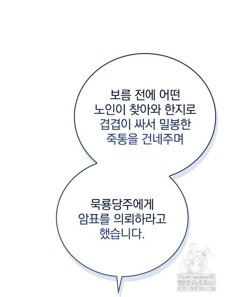 환생표사 88화 10