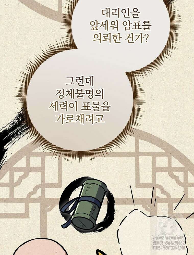 환생표사 88화 20